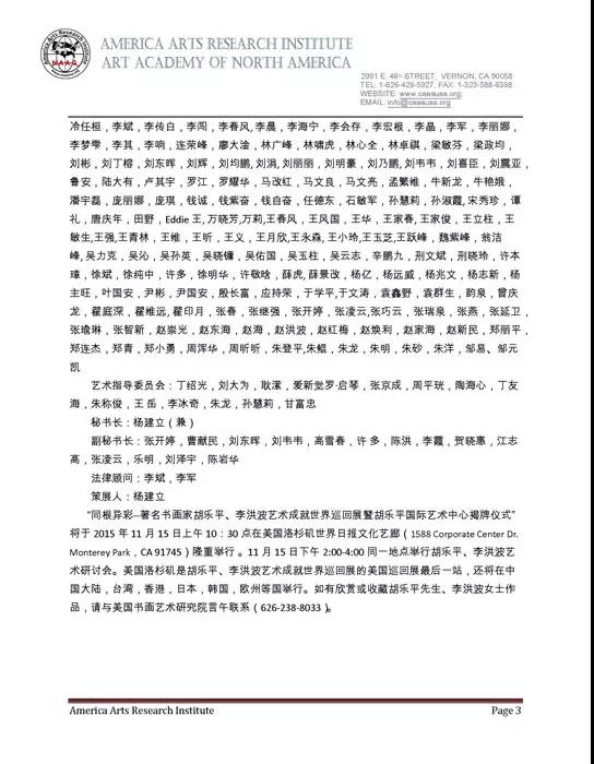 国画大师胡乐平,柳琴,张可可,李洪波齐派同门聚会拉斯维加斯